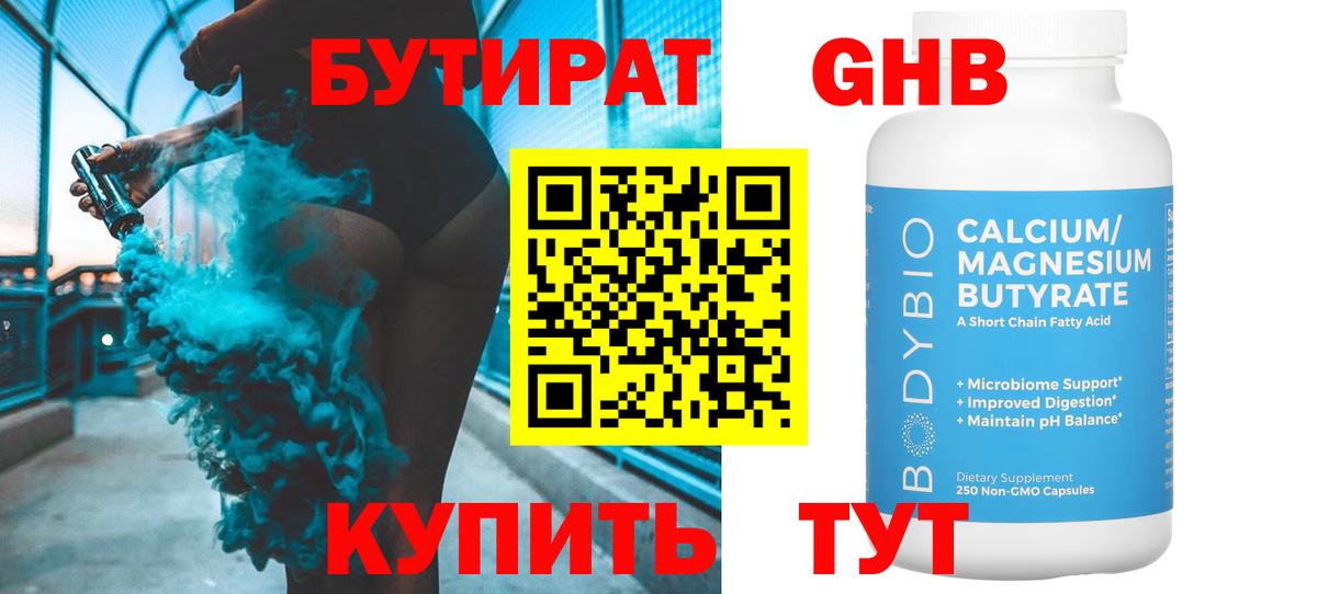 Избербаш  БУТИРАТ GHB  Вход с VPN 