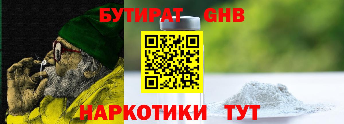 Бутират оксибутират  Избербаш 