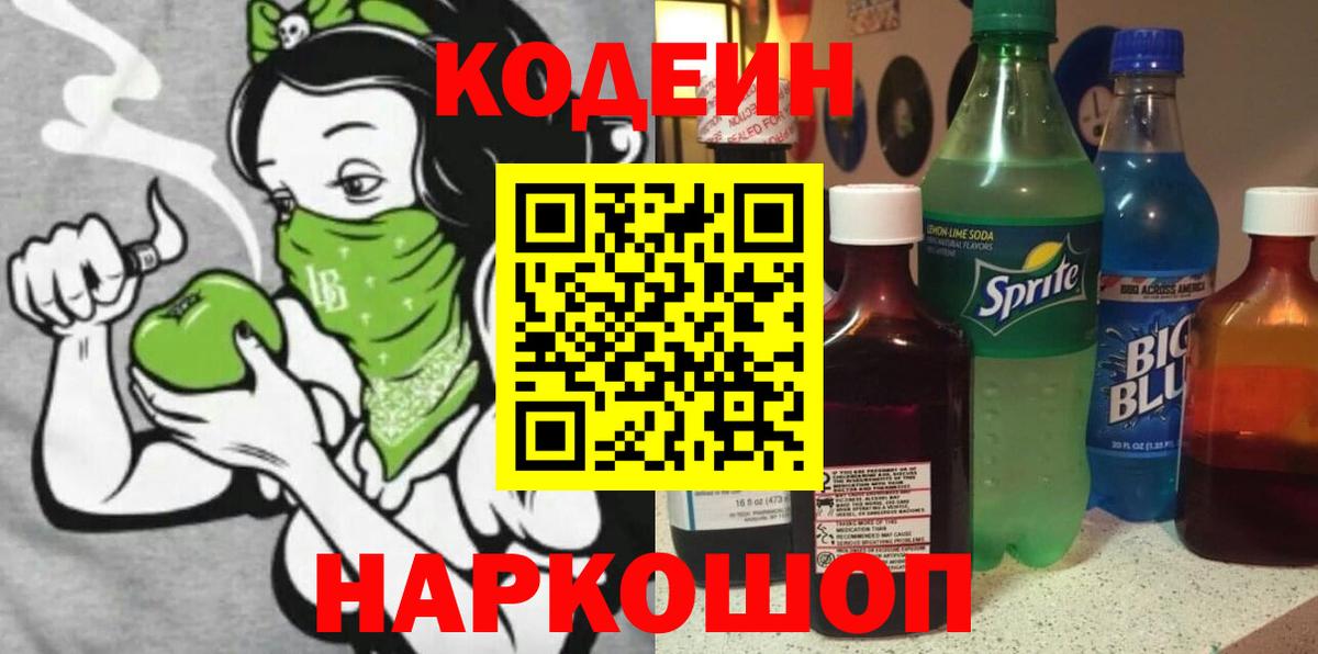 Кодеиновый сироп Lean Purple Drank  Избербаш  Codein напиток Lean (лин) 
