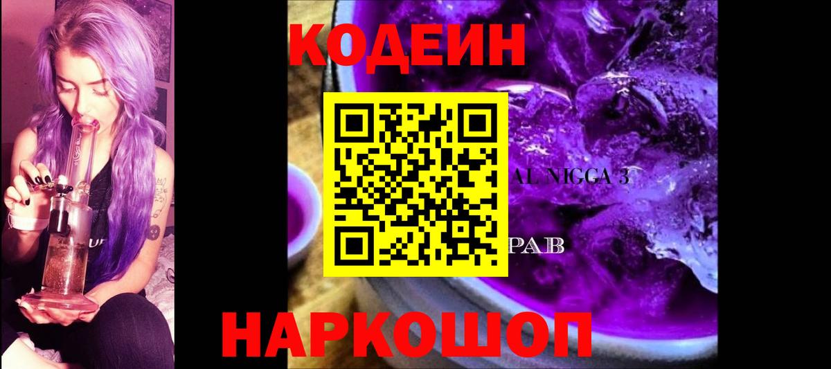 Кодеиновый сироп Lean напиток Lean (лин) Избербаш