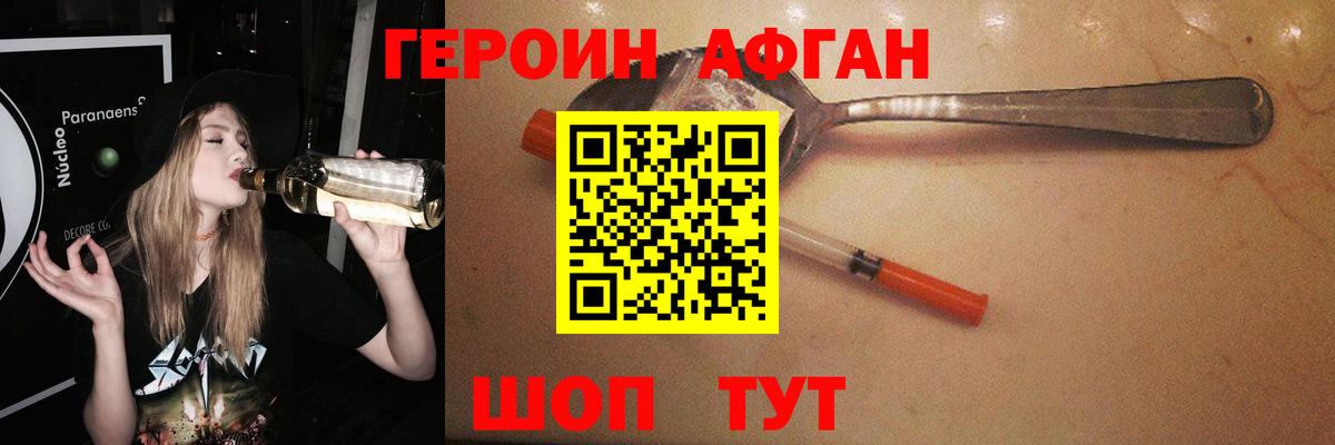 ГЕРОИН афганец Избербаш