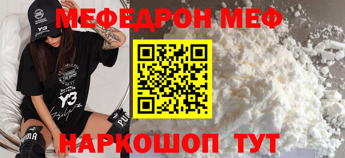 Мефедрон мука  Мефедрон  Избербаш  МЕФ мяу мяу  Вход с VPN 