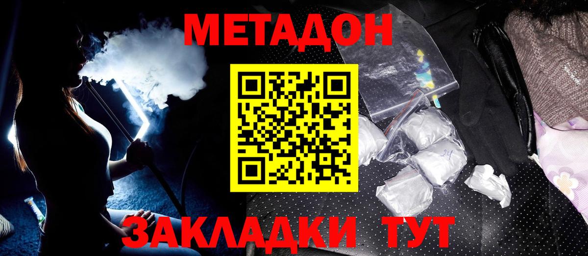 МЕТАДОН мёд Избербаш