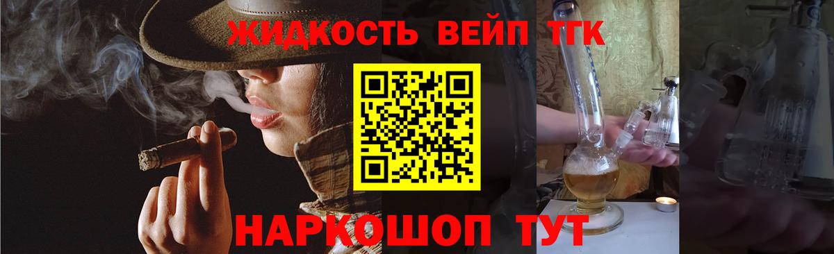 Дистиллят ТГК вейп Избербаш